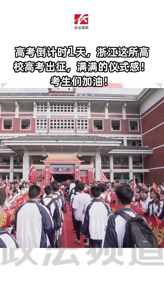 高考出征仪式感拉满的方案与实施